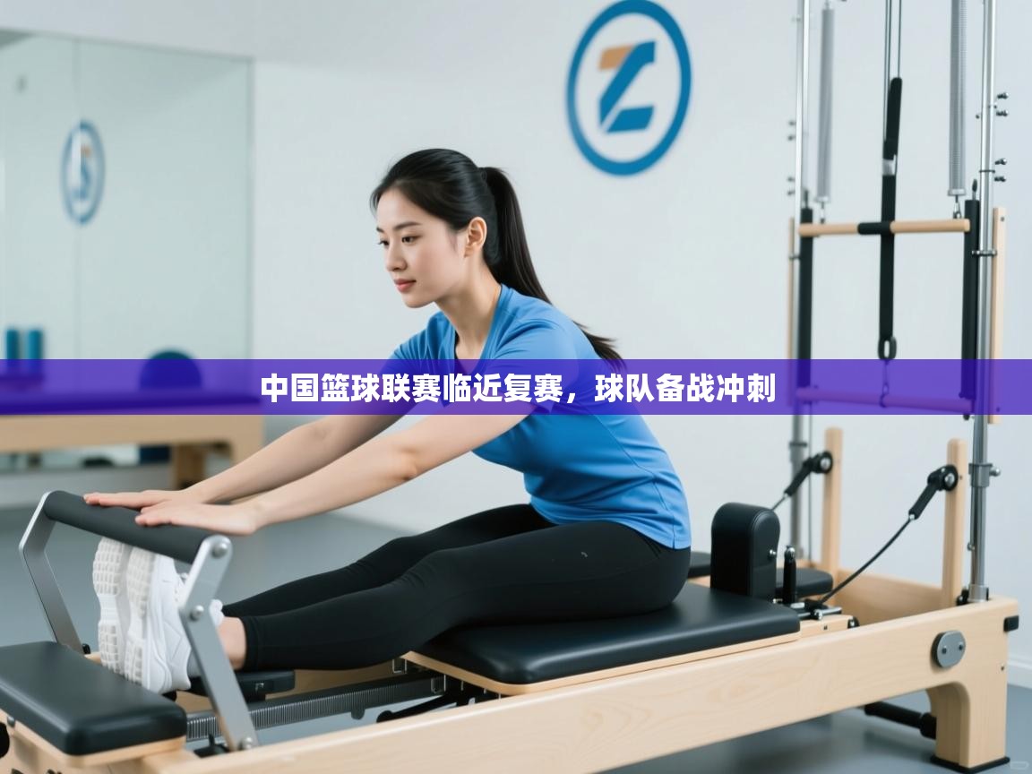 开云体育英文版入口-中国篮球联赛临近复赛,球队备战冲刺  第4张